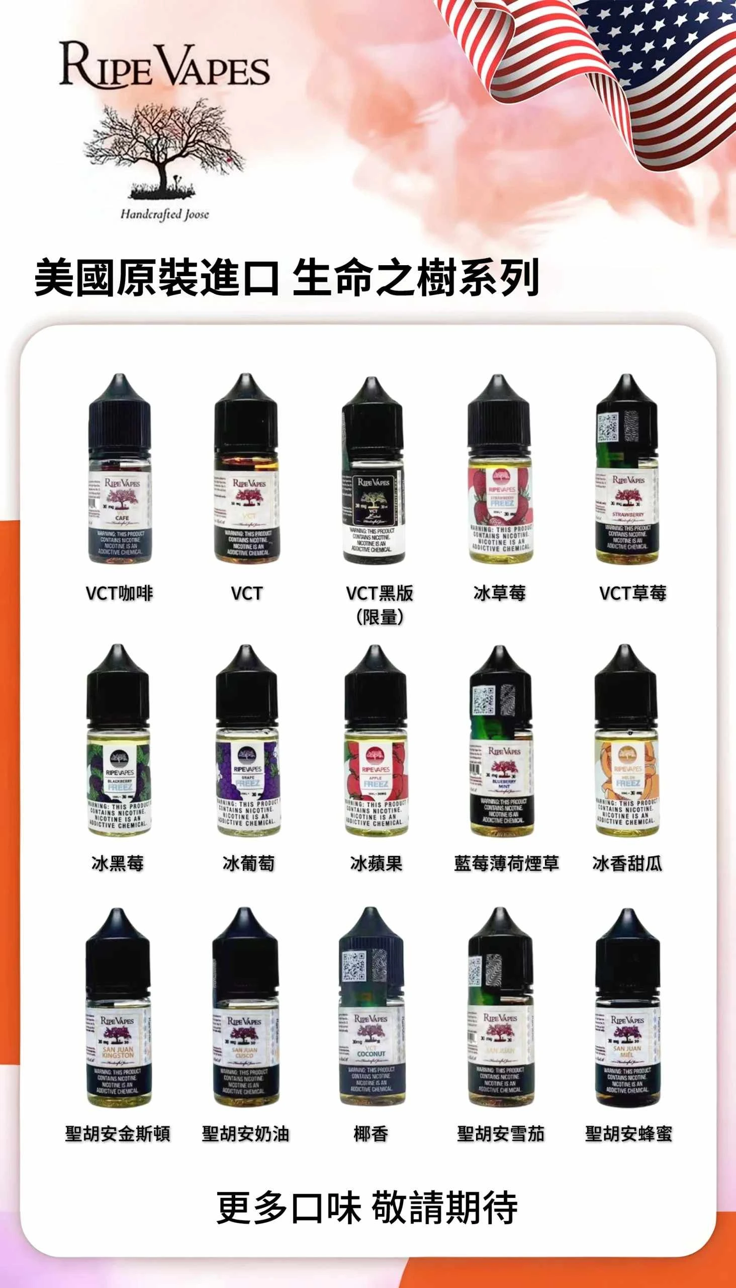 生命之樹煙油口味.webp